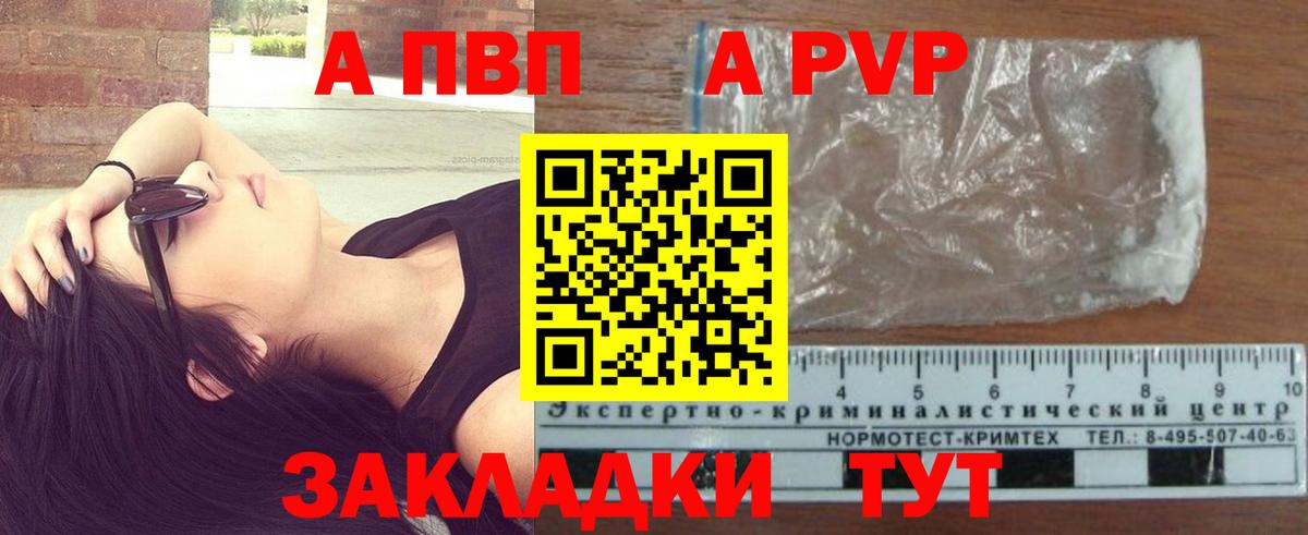 APVP мука  Alpha-PVP кристаллы  Вольск  где купить наркоту  Вход с VPN 