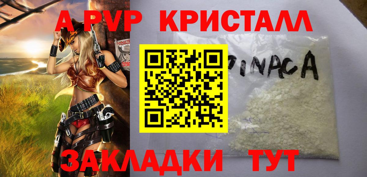 Alpha PVP Crystall Вольск