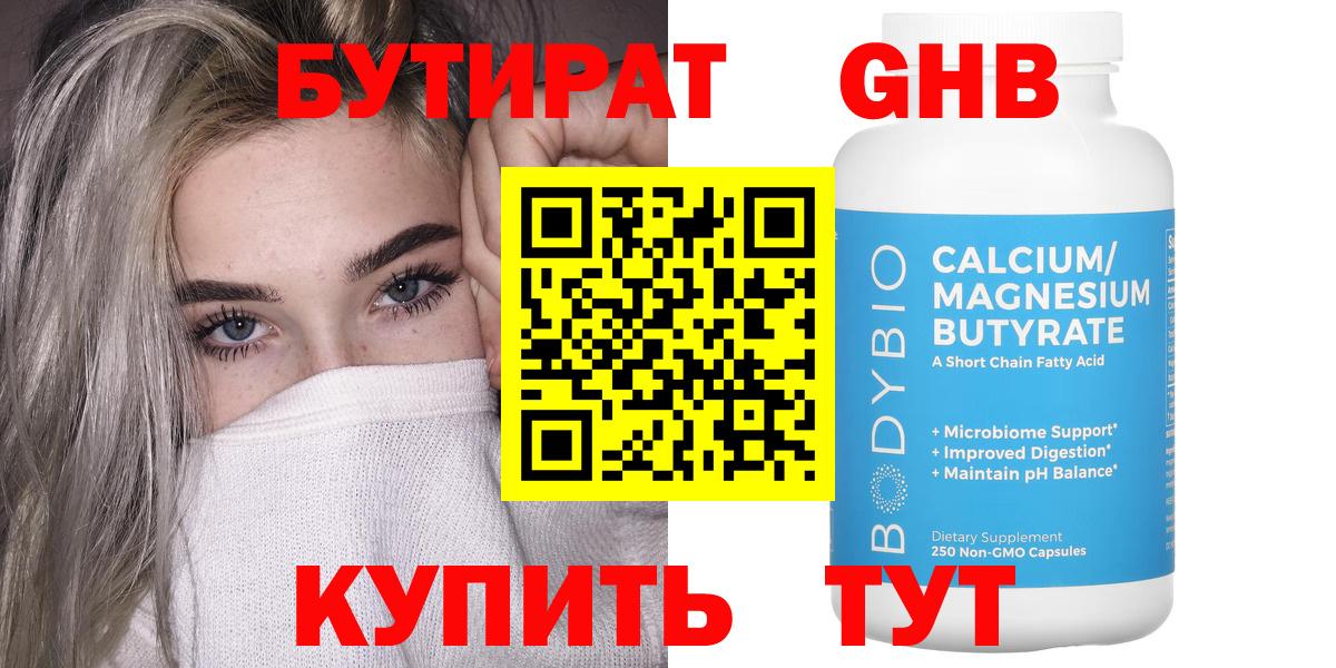 Бутират Butirat  Вход с VPN  Вольск 