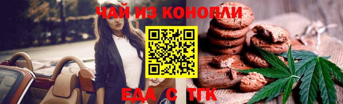 Cannafood конопля  Вход с VPN  Вольск 