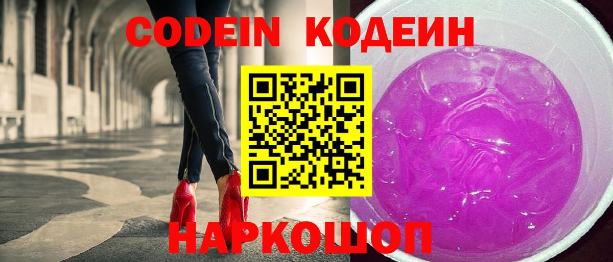 Кодеиновый сироп Lean напиток Lean (лин) Вольск