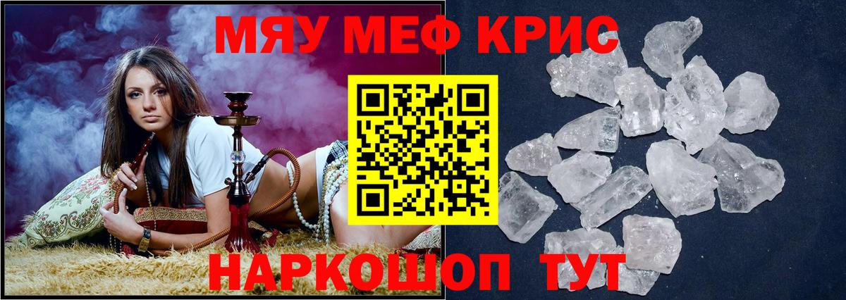 МЯУ-МЯУ VHQ  Меф  МЯУ-МЯУ мяу мяу  Вольск  Вход с VPN 