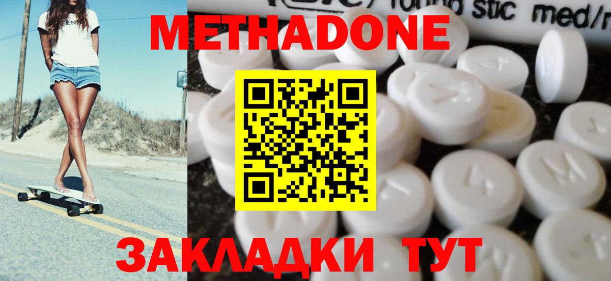 Вольск  Метадон кристалл  Вход с VPN 