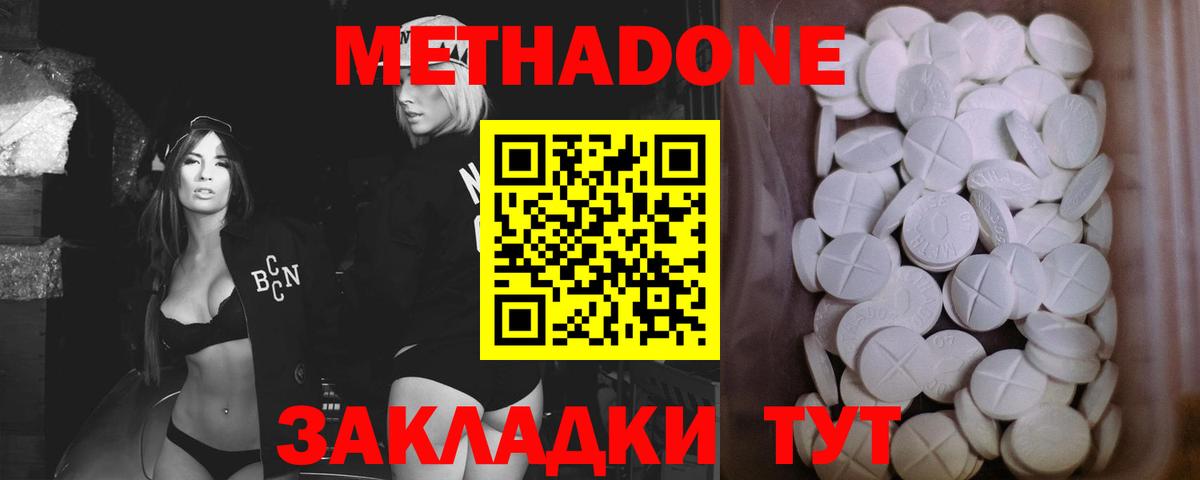 МЕТАДОН methadone Вольск
